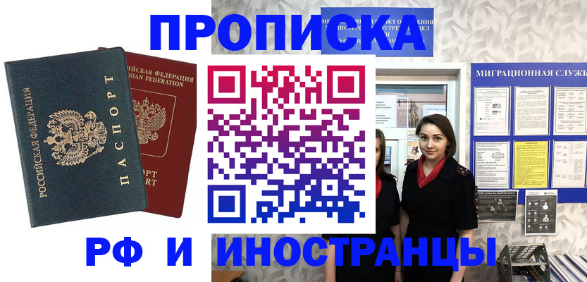 прописка регистрация в Солнечногорске