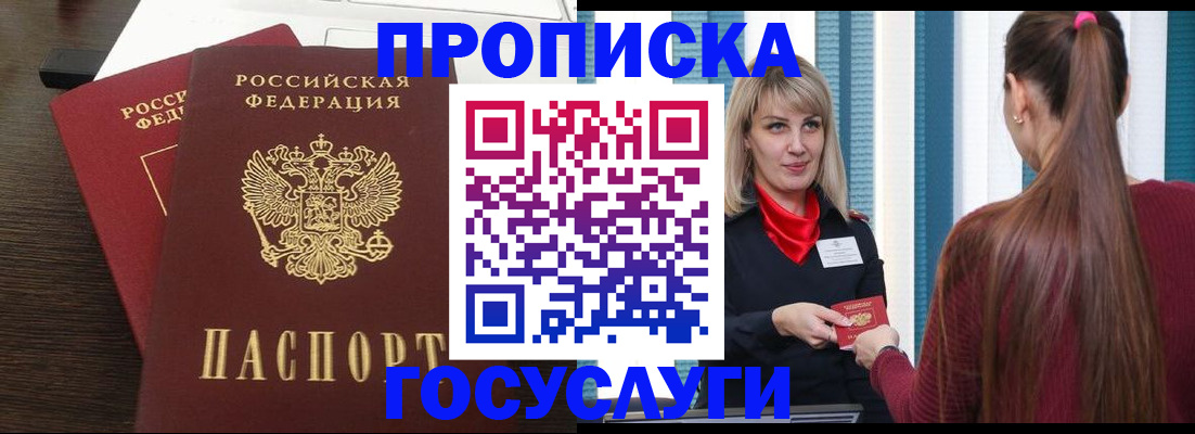 прописка поиск в Солнечногорске