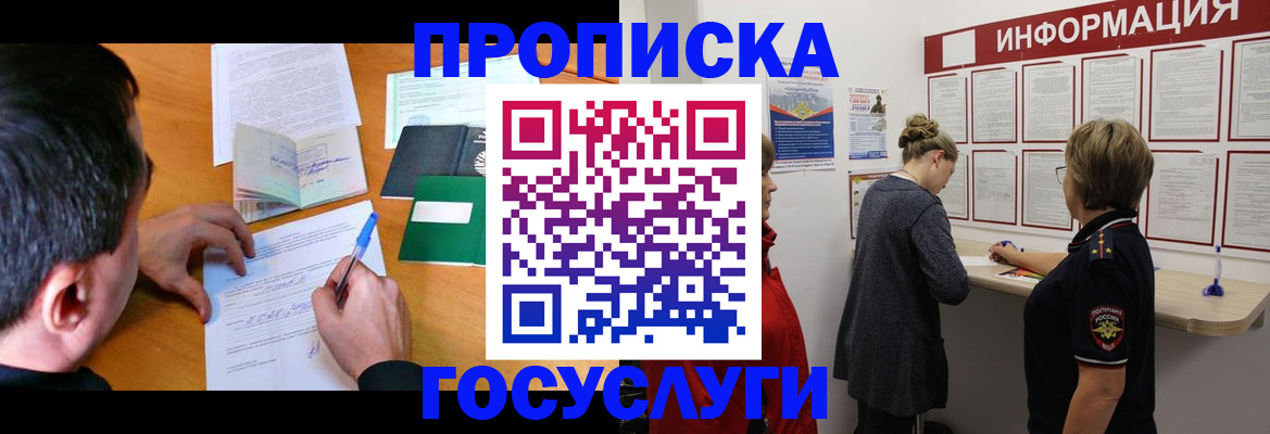 прописка гарантия в Солнечногорске