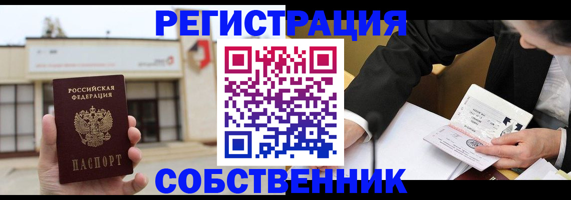 временная регистрация для школы в Солнечногорске